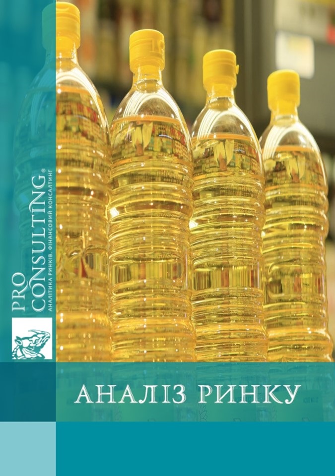 Аналіз ринку соняшникової олії Росії. 2015 рік